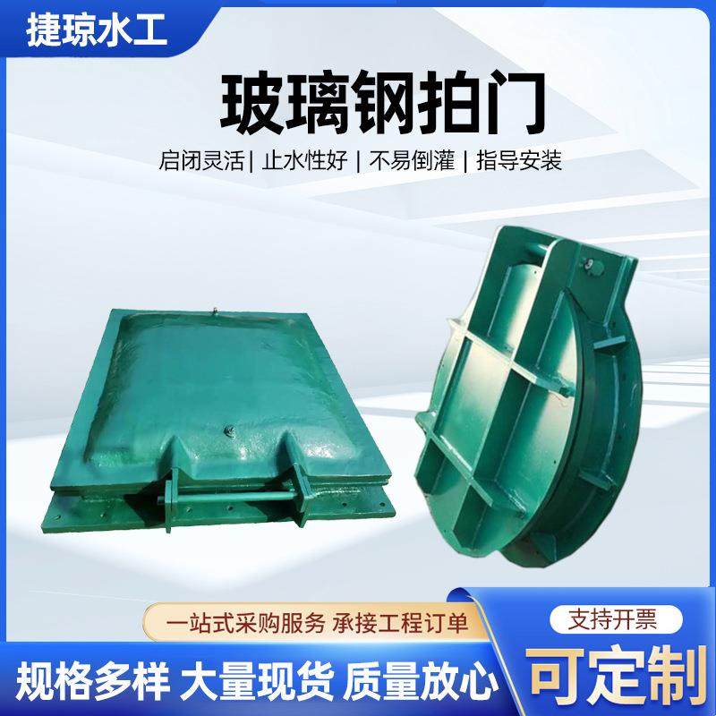 现货供应玻璃钢圆拍门人力雨水排水沟河道闸门玻璃钢管道拍门