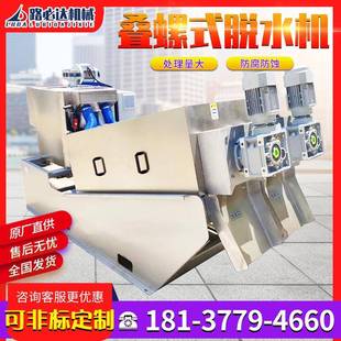 养殖场全自动干湿分离机泥浆固液分离设备不锈钢叠螺机污泥脱水机
