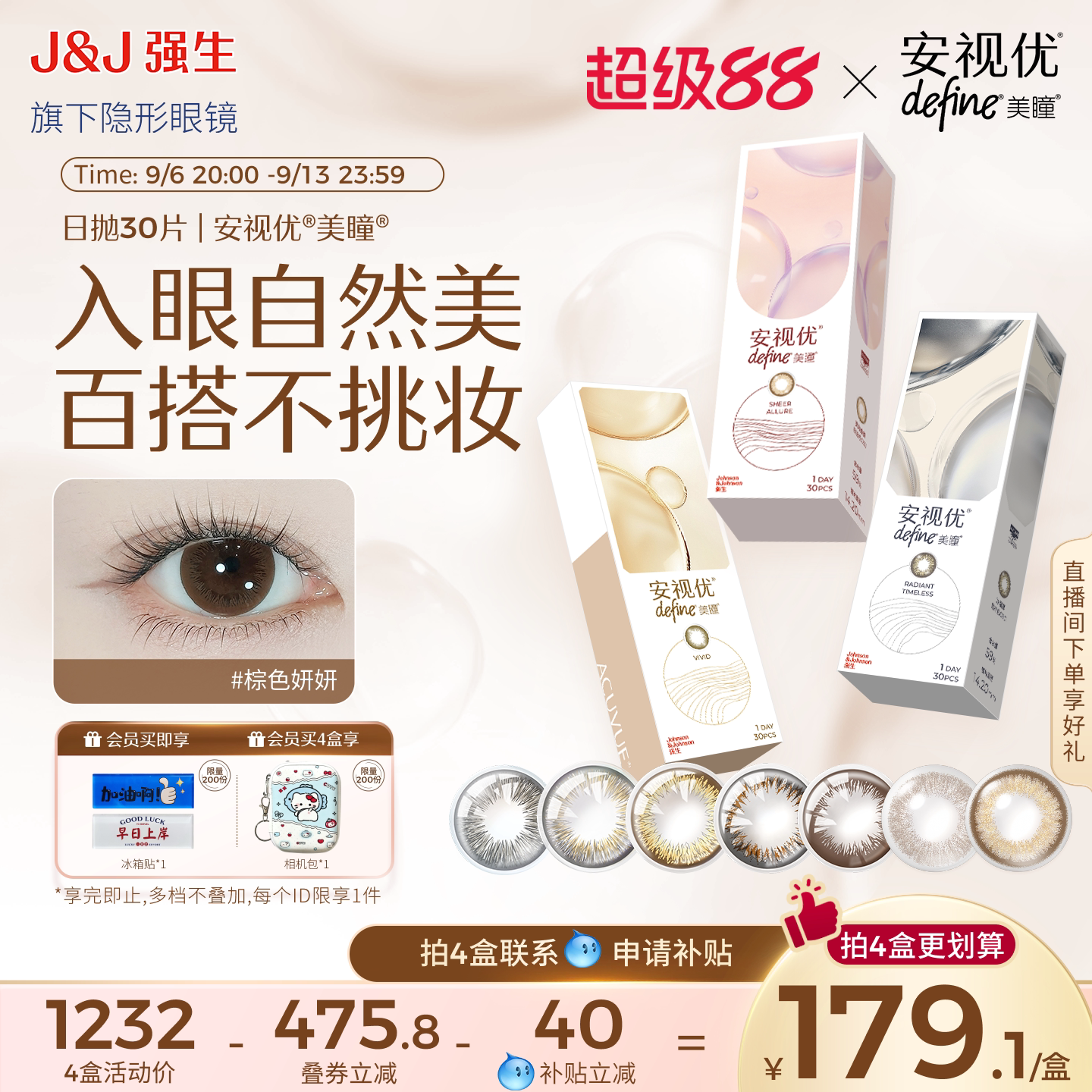 【拍4享好礼】强生安视优美瞳日抛隐形眼镜天生闪耀彩色近视30片图片