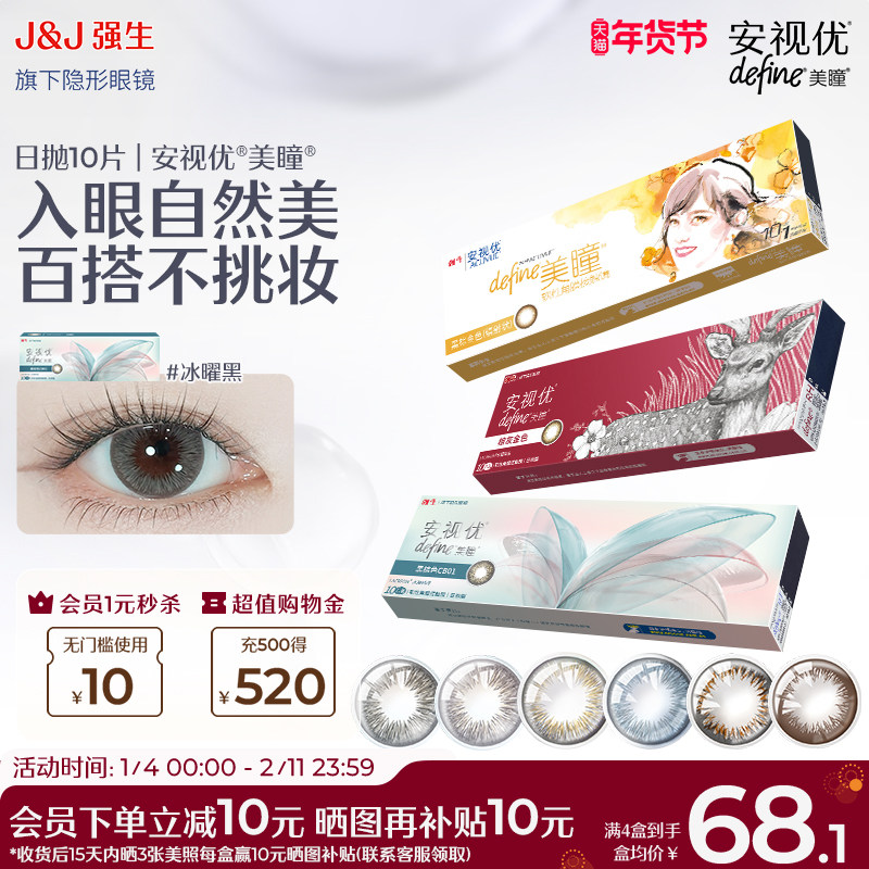 【10片】强生安视优隐形眼镜美瞳混血舒适自然日常美瞳日抛旗舰店