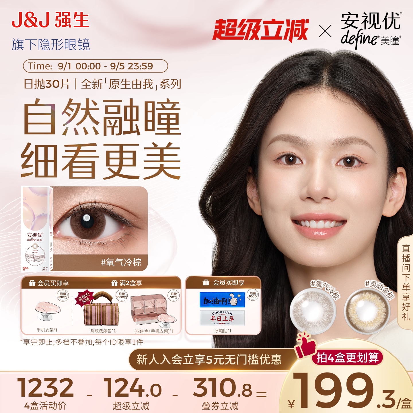 【买即享好礼】强生安视优美瞳日抛隐形眼镜原生由我冷棕30片图片