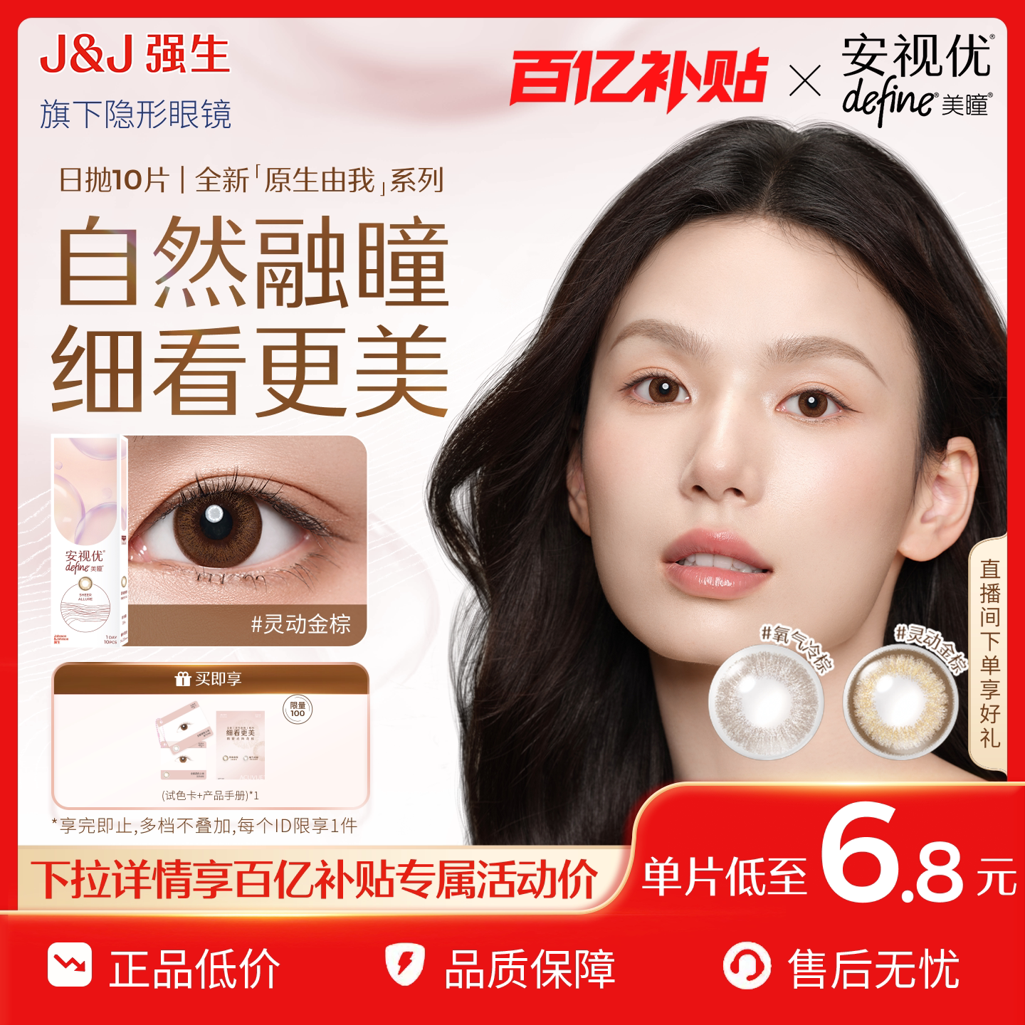 【百亿补贴】强生安视优美瞳日抛隐形眼镜混血舒适自然旗舰店10片图片