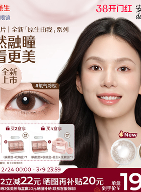 【新品30片】强生安视优美瞳日抛原生由我隐形眼镜周芯竹同款棕色