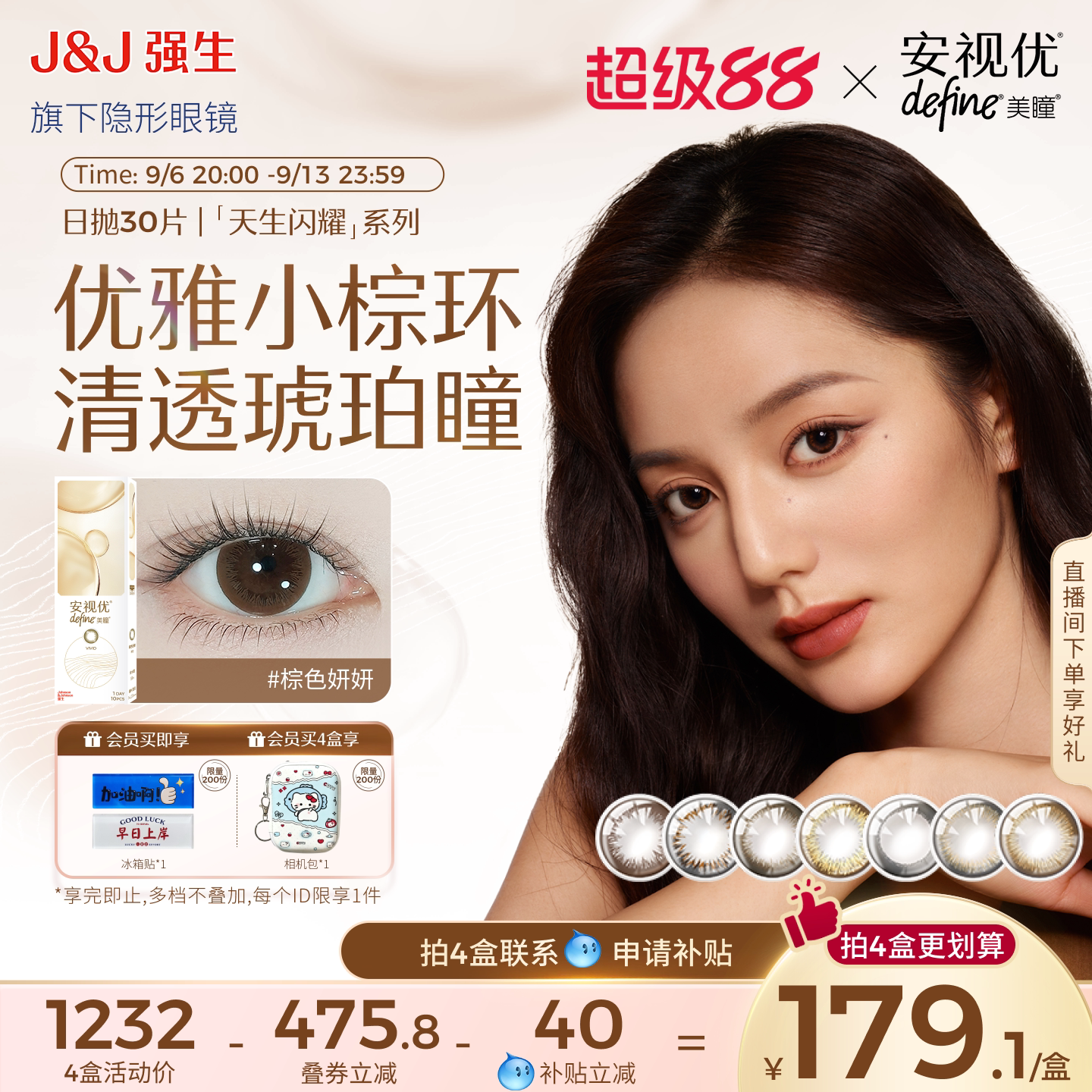 【拍4享好礼】强生安视优美瞳日抛隐形眼镜天生闪耀棕色妍妍30片图片