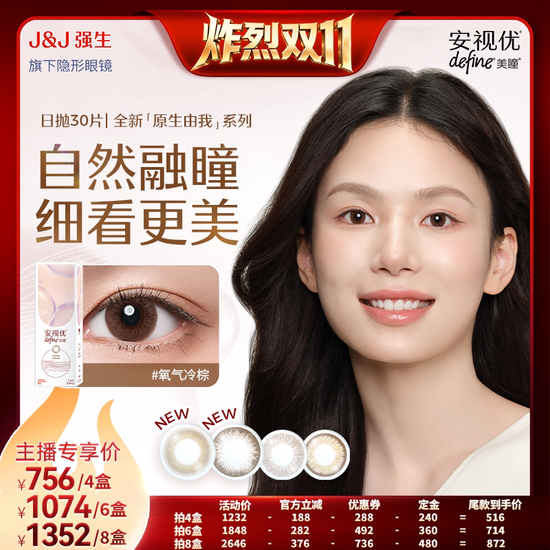 强生安视优美瞳日抛原生由我天闪彩色近视隐形眼镜