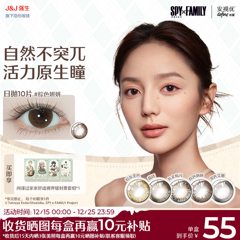 【10片】强生美瞳安视优日抛隐形眼镜棕色妍妍近视大直径自然彩色