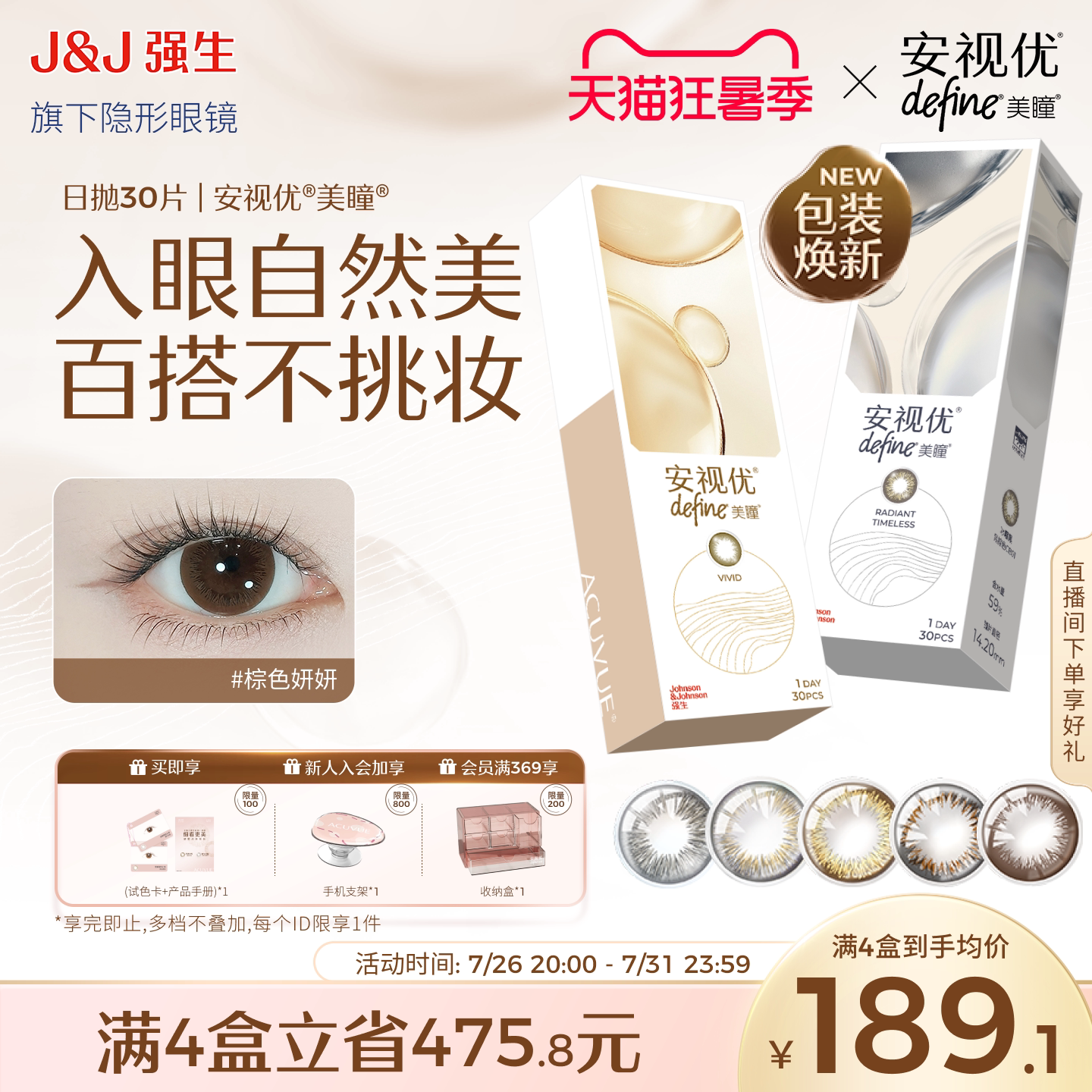 【30片】强生美瞳日抛安视优彩色近视隐形眼镜天生闪耀官方旗舰店