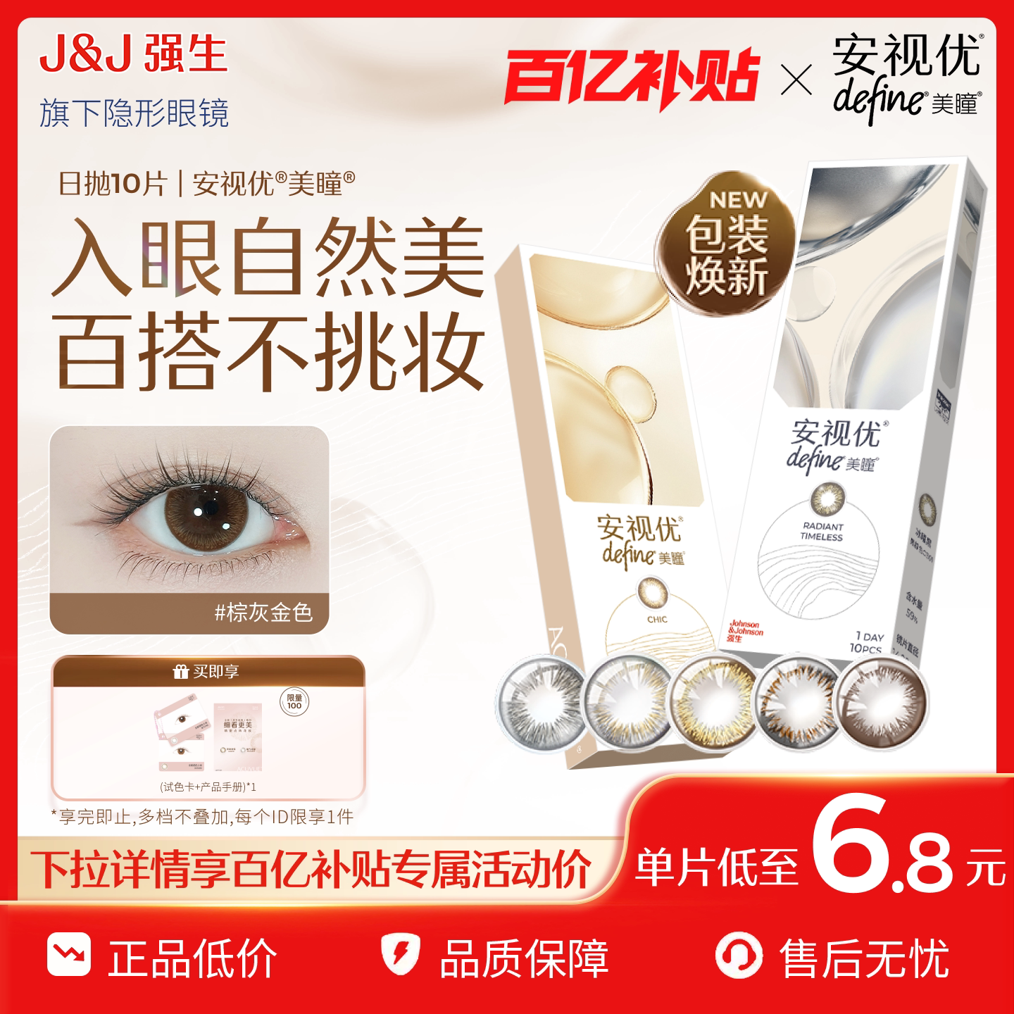 【百亿补贴】强生安视优美瞳日抛隐形眼镜彩色舒适自然10片*2盒图片