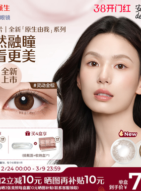 【新品10片】强生安视优美瞳原生由我彩色隐形眼镜日抛周芯竹同款