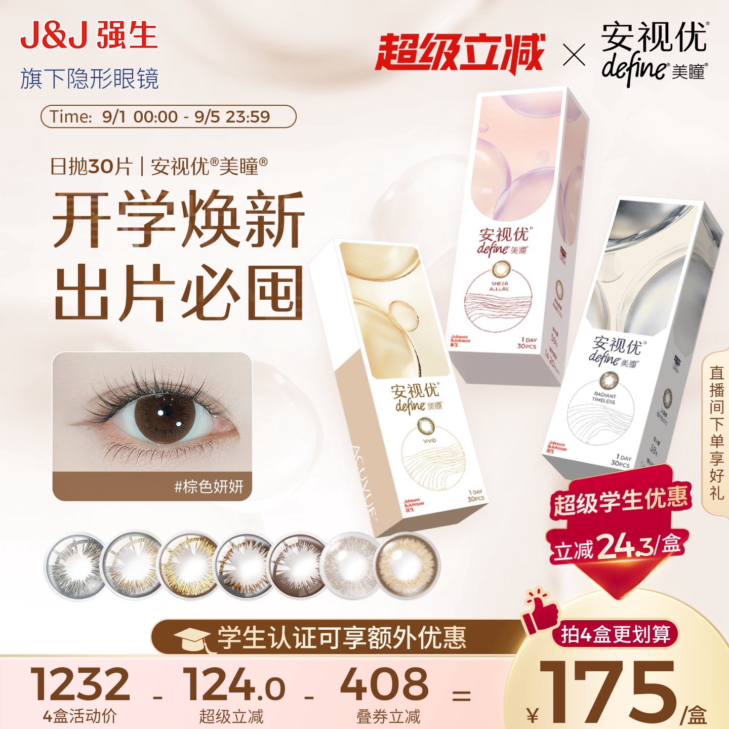 【学生价】强生安视优美瞳日抛隐形眼镜彩色近视官方旗舰店30片图片
