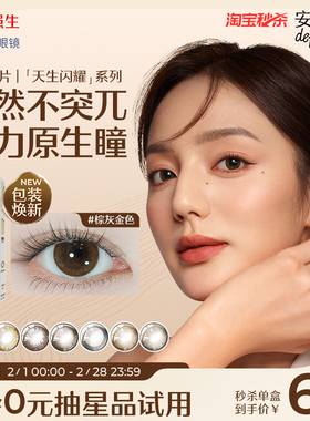 【10片】强生美瞳安视优日抛隐形眼镜黑色艾姗近视大直径自然彩色