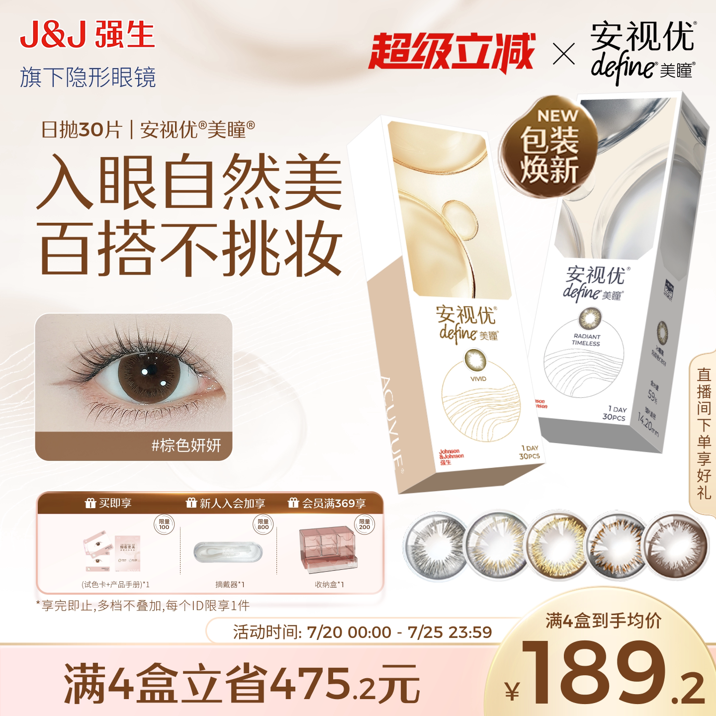 【30片】强生美瞳日抛安视优彩色近视隐形眼镜天生闪耀官方旗舰店