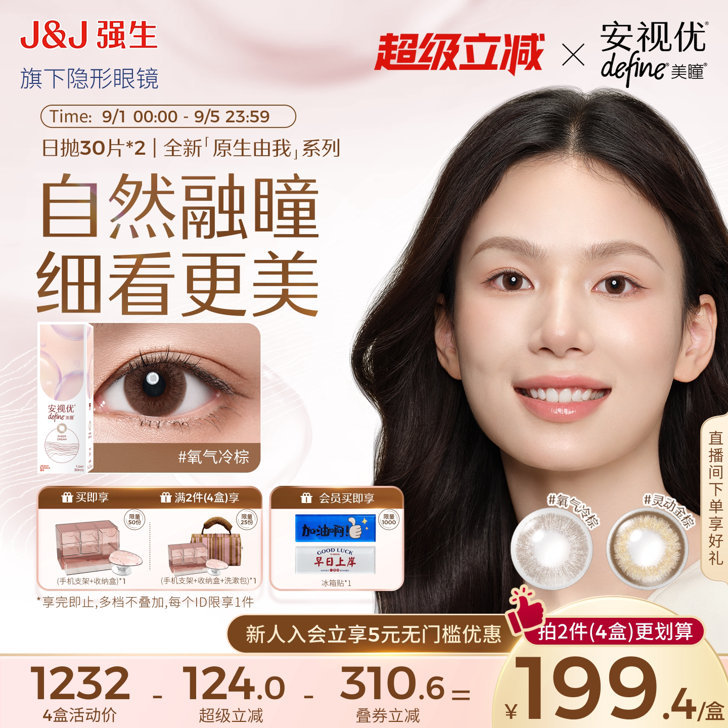【买即享好礼】强生安视优美瞳日抛隐形眼镜原生由我30片*2盒图片