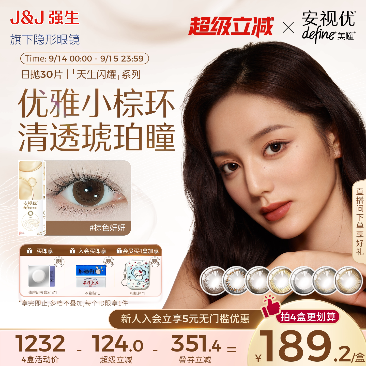 【拍4享好礼】强生安视优美瞳日抛隐形眼镜天生闪耀棕色妍妍30片图片