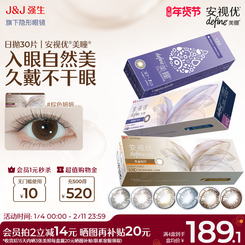 【30片】强生美瞳日抛安视优彩色近视隐形眼镜天生闪耀官方旗舰店