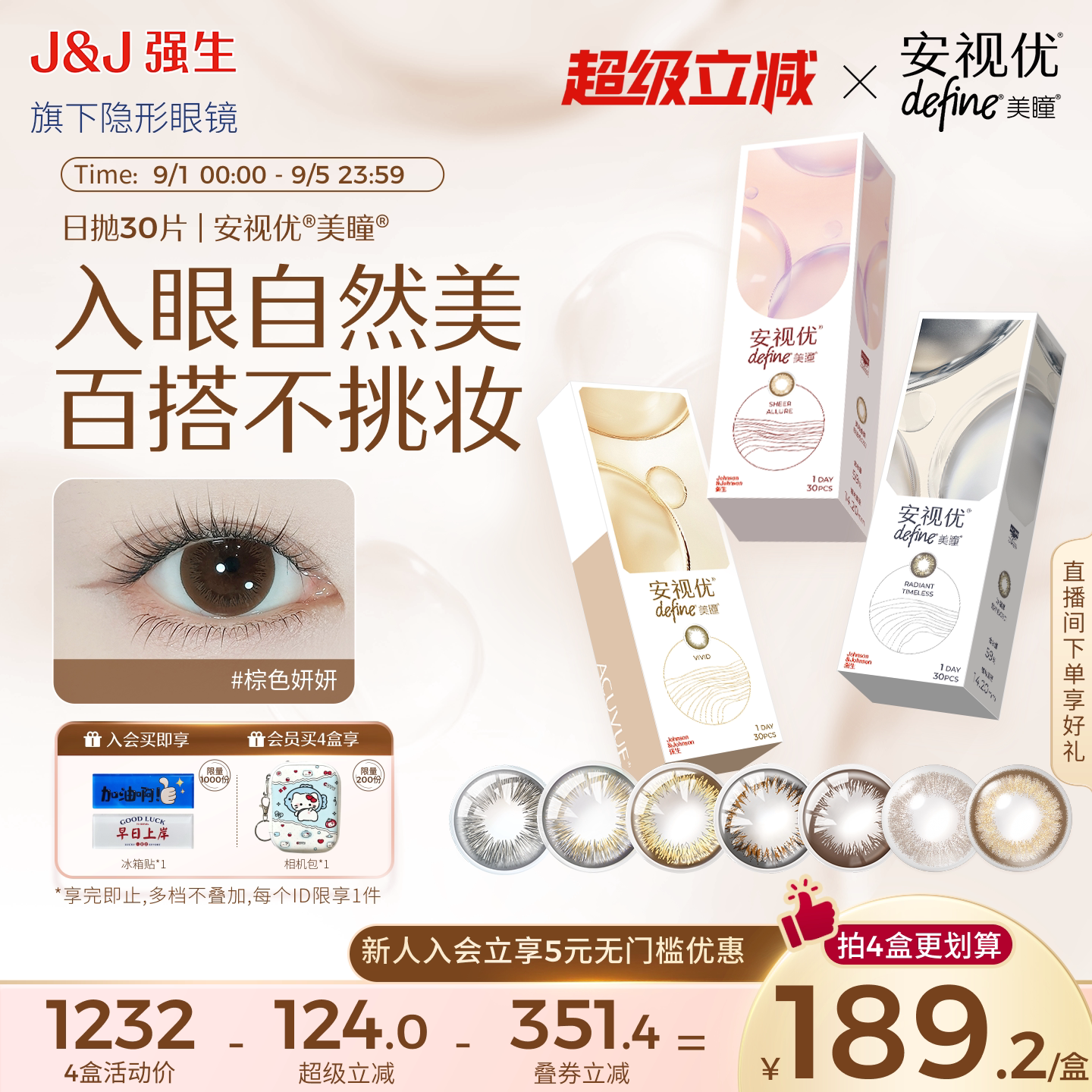 【拍4享好礼】强生安视优美瞳日抛隐形眼镜天生闪耀彩色近视30片图片