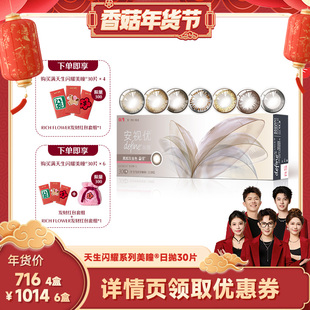 【香菇年货节】强生美瞳日抛安视优隐形眼镜天生闪耀30片