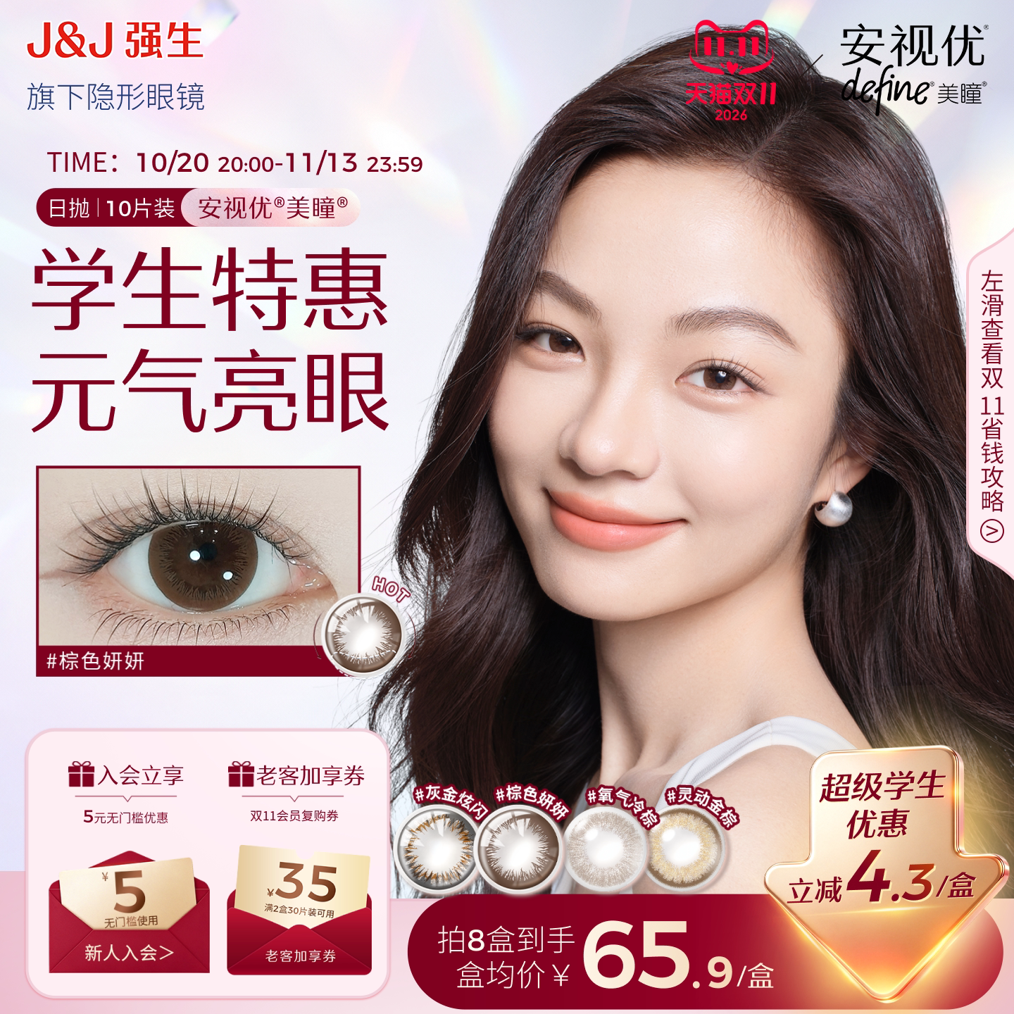 【学生价】强生安视优美瞳日抛隐形眼镜混血舒适自然旗舰店10片