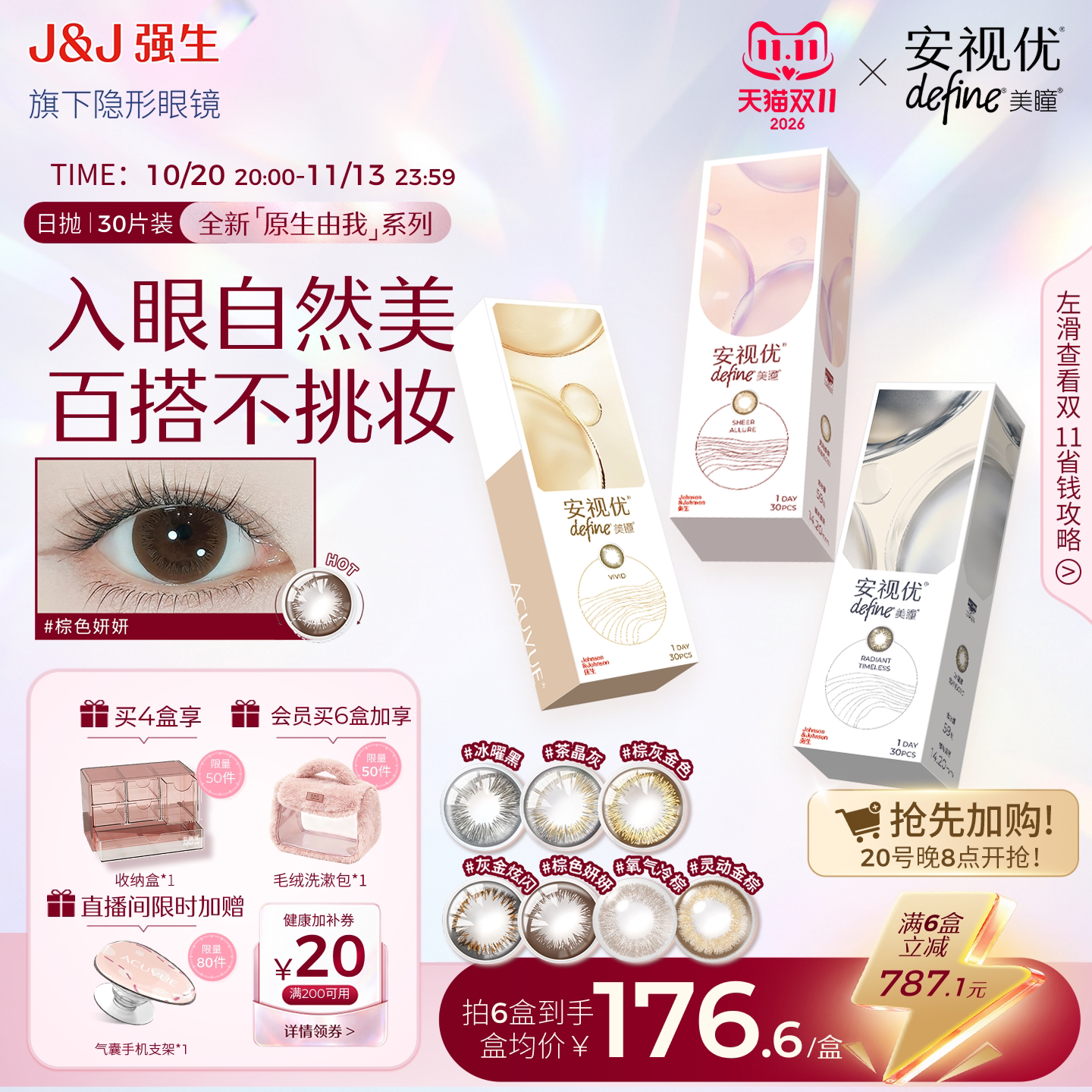 【加购锁好礼】强生安视优美瞳日抛隐形眼镜天生闪耀彩色近视30片