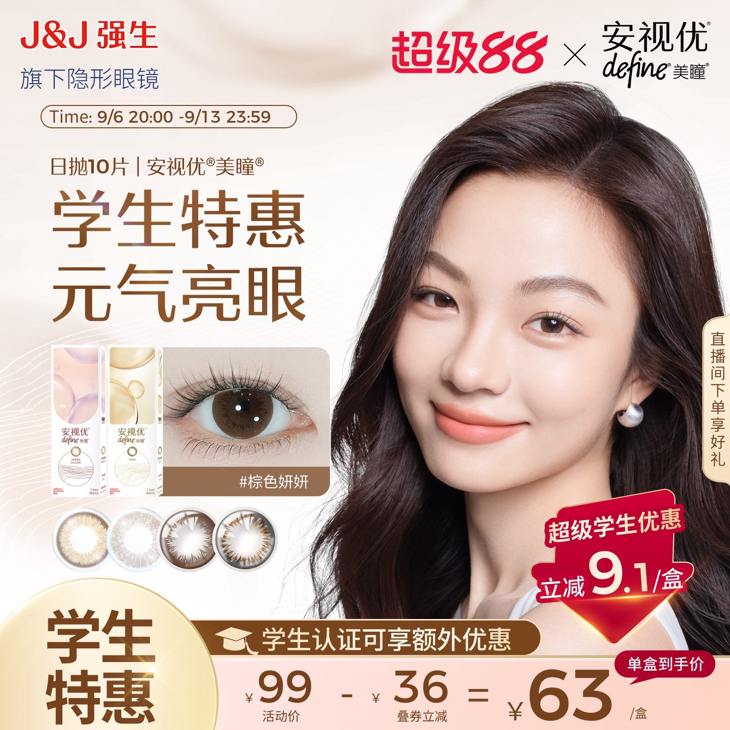 【学生价】强生安视优美瞳日抛隐形眼镜混血舒适自然旗舰店10片图片