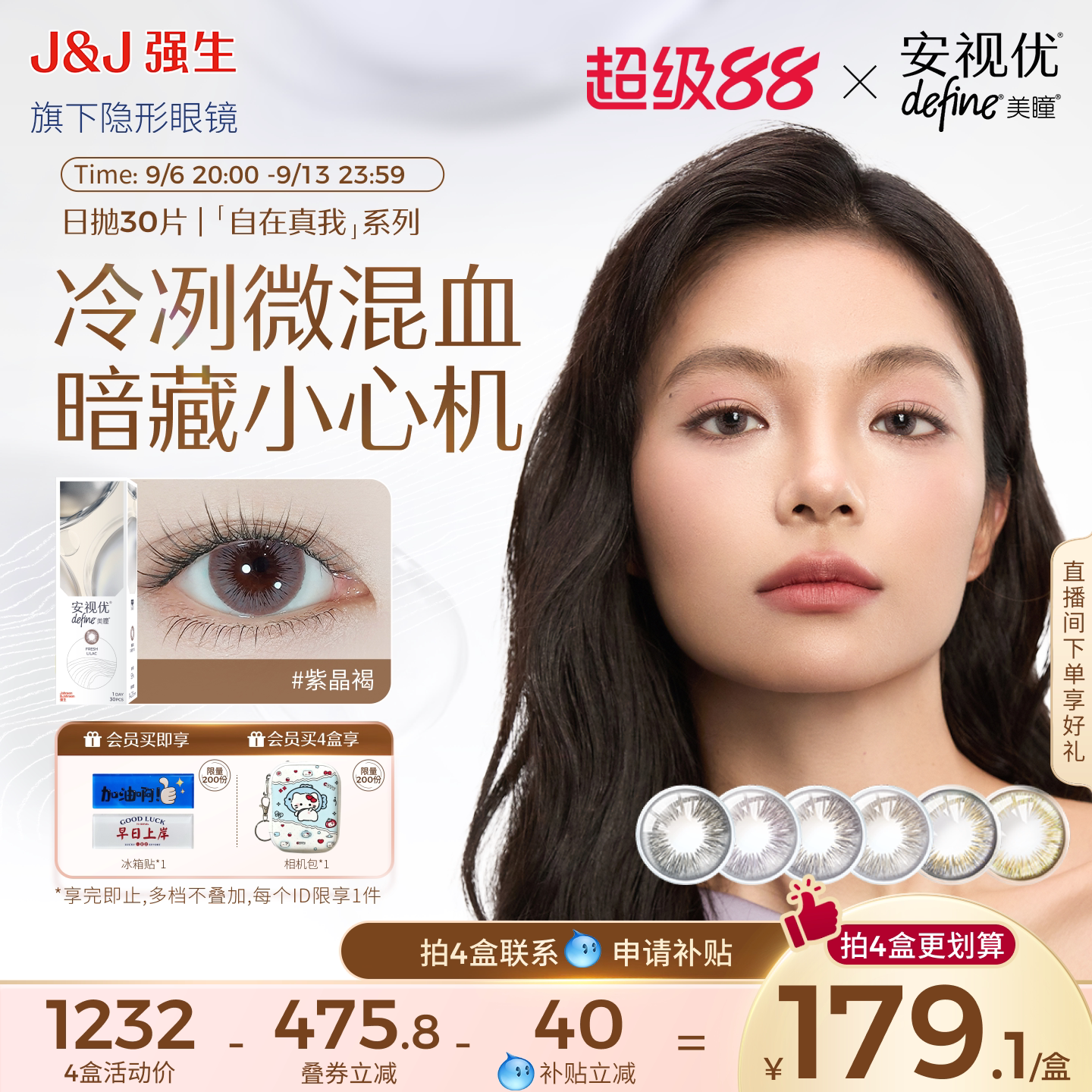【拍4享好礼】强生安视优美瞳日抛隐形眼镜彩色自在真我30片图片