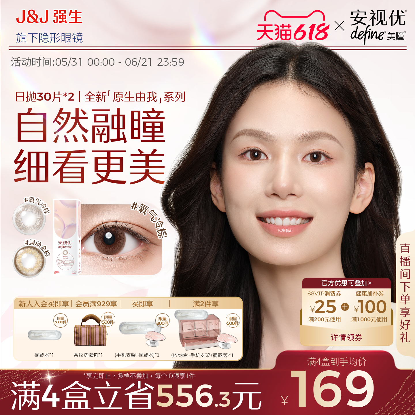 【30片*2盒】强生安视优美瞳原生由我彩色隐形眼镜日抛氧气冷棕色