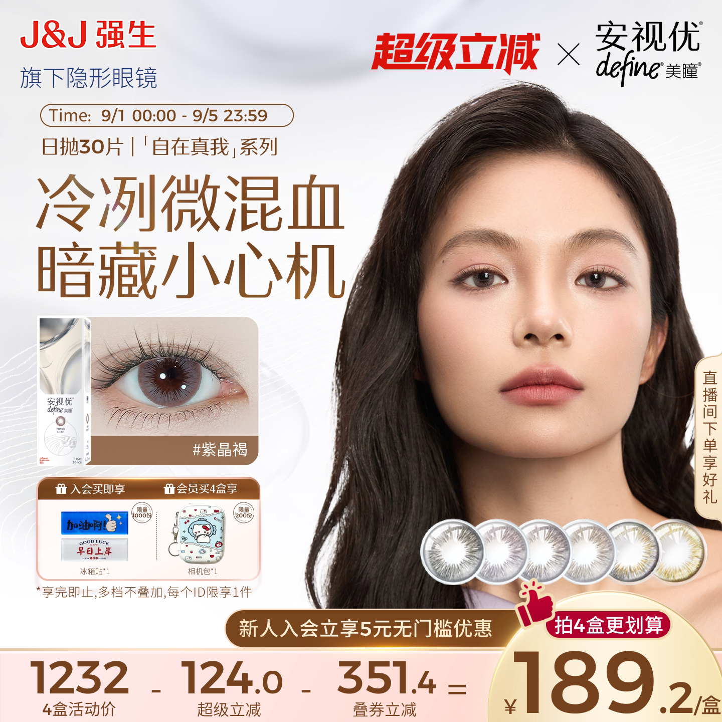 【拍4享好礼】强生安视优美瞳日抛隐形眼镜彩色自在真我30片图片