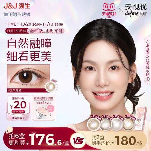 【花色上新】强生安视优美瞳日抛隐形眼镜原生由我小直径30片