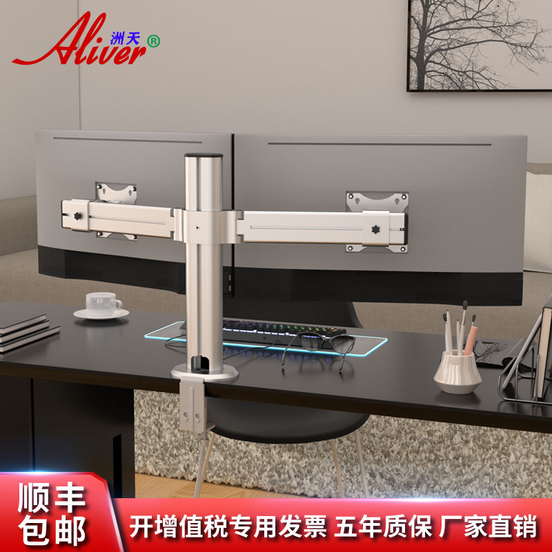 Aliver左右铝合金双屏显示器支架