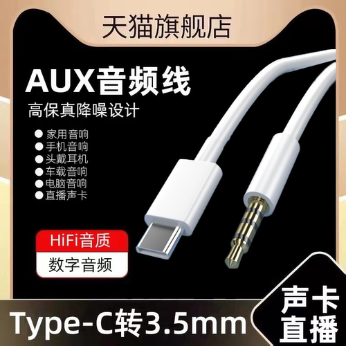 适用typec转3.5mm耳机口AUX音频线车用手机音箱输出转接线tc大头宽口3.5MM圆头车载音乐外放音响头戴式通用线