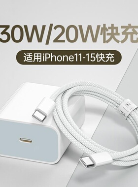 适用苹果15promaxiPhone14pro16promax原正装品数据线1311苹果12充电线ios快充PD20w快速充电器套装线