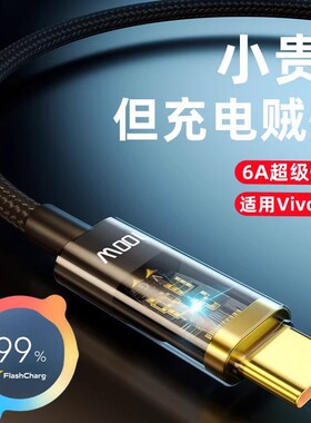适用vivo数据线原装vovoX60X60PRO大头Ⅴⅰvo闪充Type-C充电线X50超级快充编织线type-c100wvivoS20Prox60x50