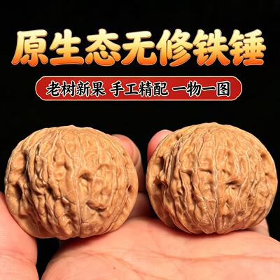 原生态无修铁锤核桃实拍一物一图