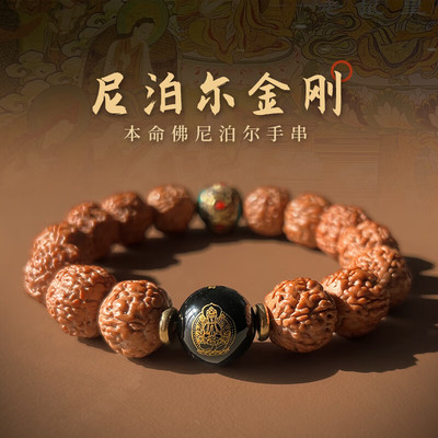 山中玉金刚菩提手串尼泊尔菩提子原籽生肖本命佛大五瓣精品男文玩