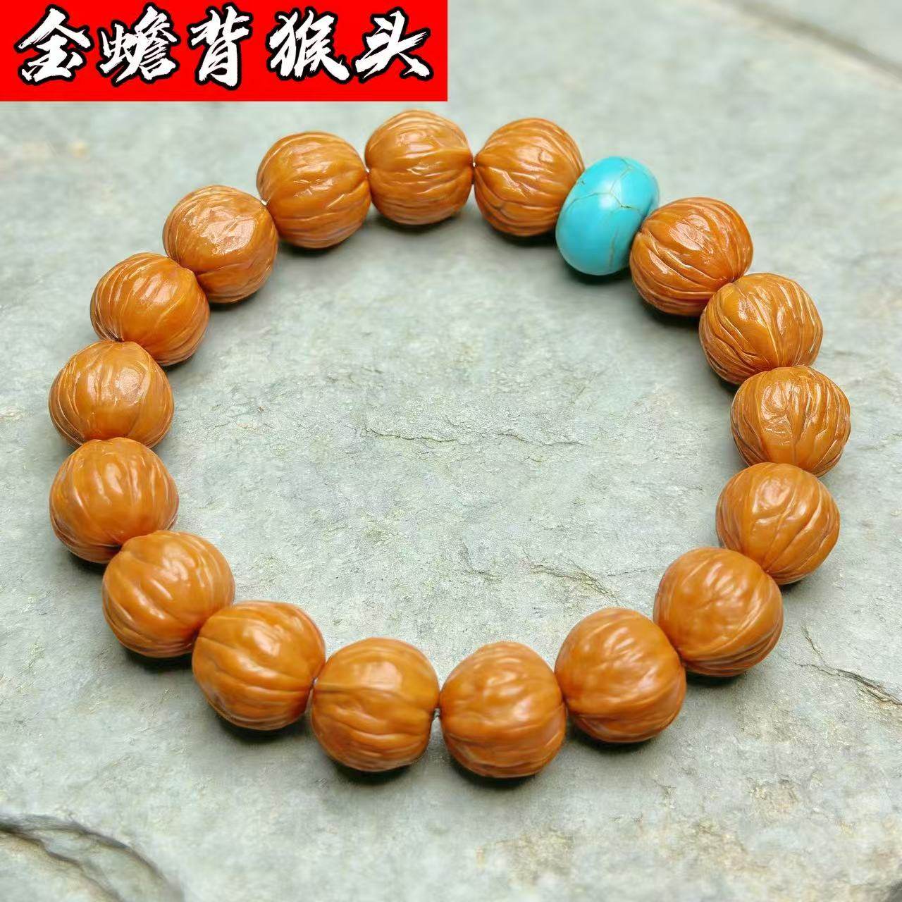 猴头核桃金蟾背手串金丝猴头精品原籽老树矮桩圆珠男士生日礼物