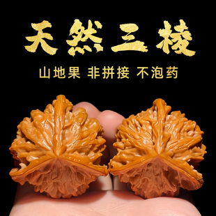 山中玉三棱核桃文玩狮子头盘山正奔天然野生异形三菱男女士送礼物