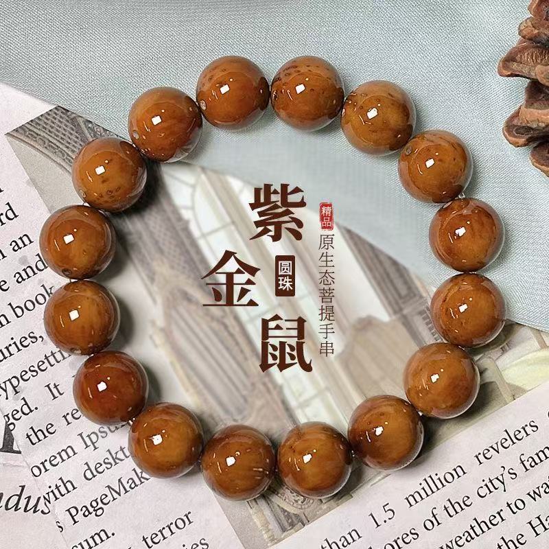 紫金鼠菩提正圆光珠招财鼠菩提子原籽三眼菩提文玩手串手链