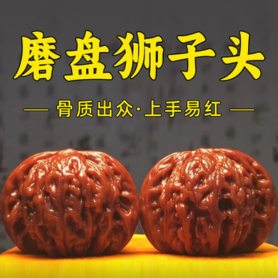 山中玉磨盘核桃手玩狮子头核桃文玩天然野生收藏级精品手盘手把件