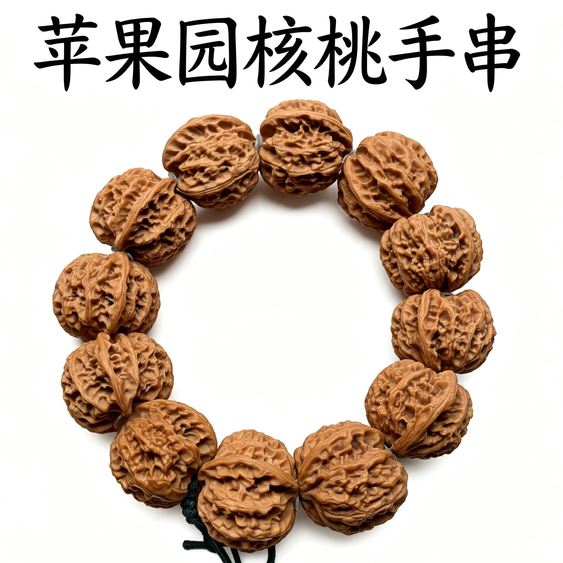 山中玉精品文玩苹果园虎头核桃手持串高油高密上色快盘玩收藏把件