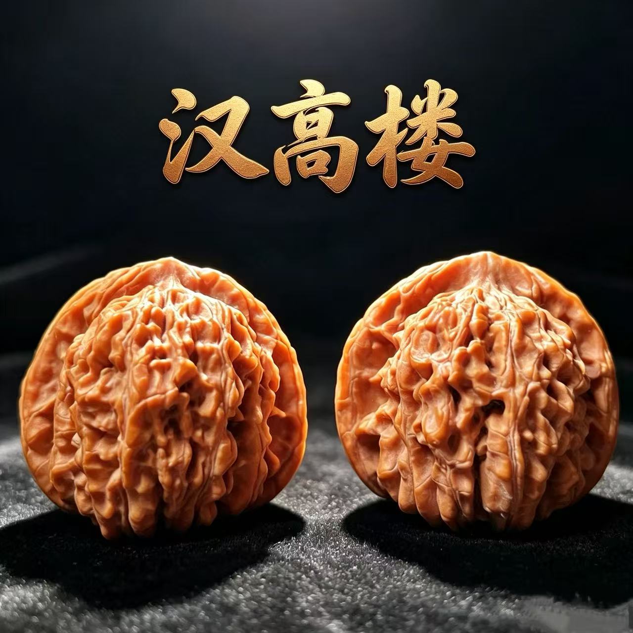山中玉核桃文玩山西汉高楼老款闷尖精品四座楼狮子头男生日礼物