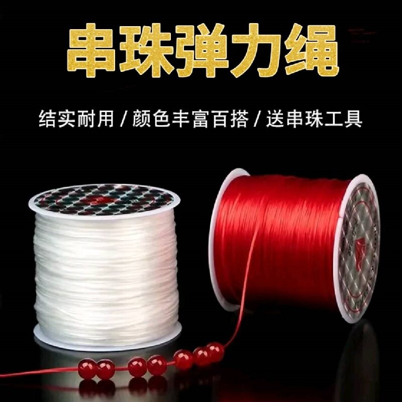 扁丝穿珠子手链线绳串珠绳专用线