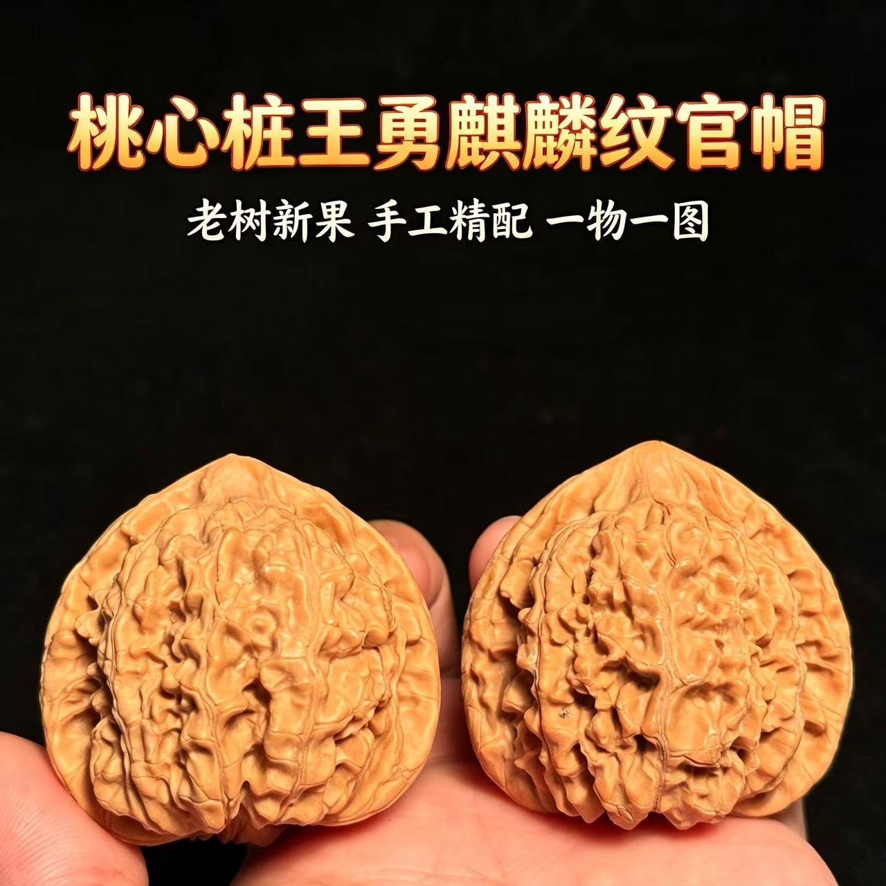 山中玉实拍核桃一物一图桃心桩王勇麒麟纹官帽盘玩收藏把件送家人