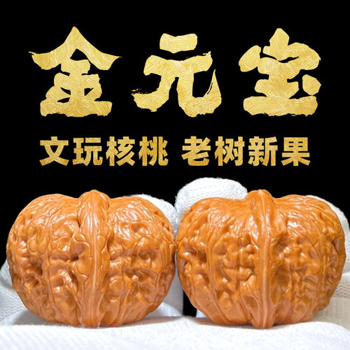 【精品】平谷元宝文玩核桃