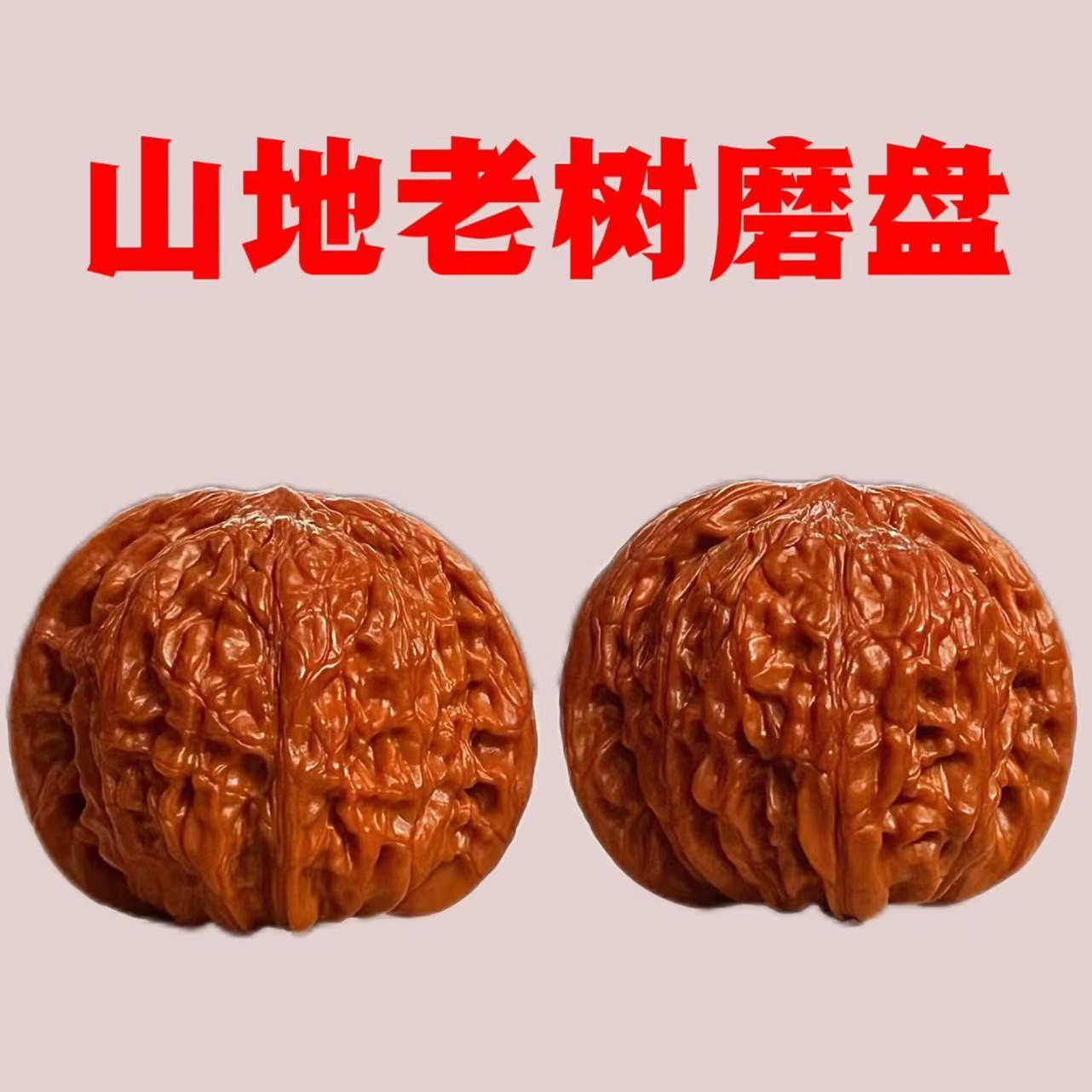 山地老树文玩核桃闷尖磨盘狮子头原色高抛男女解压盘玩手把件