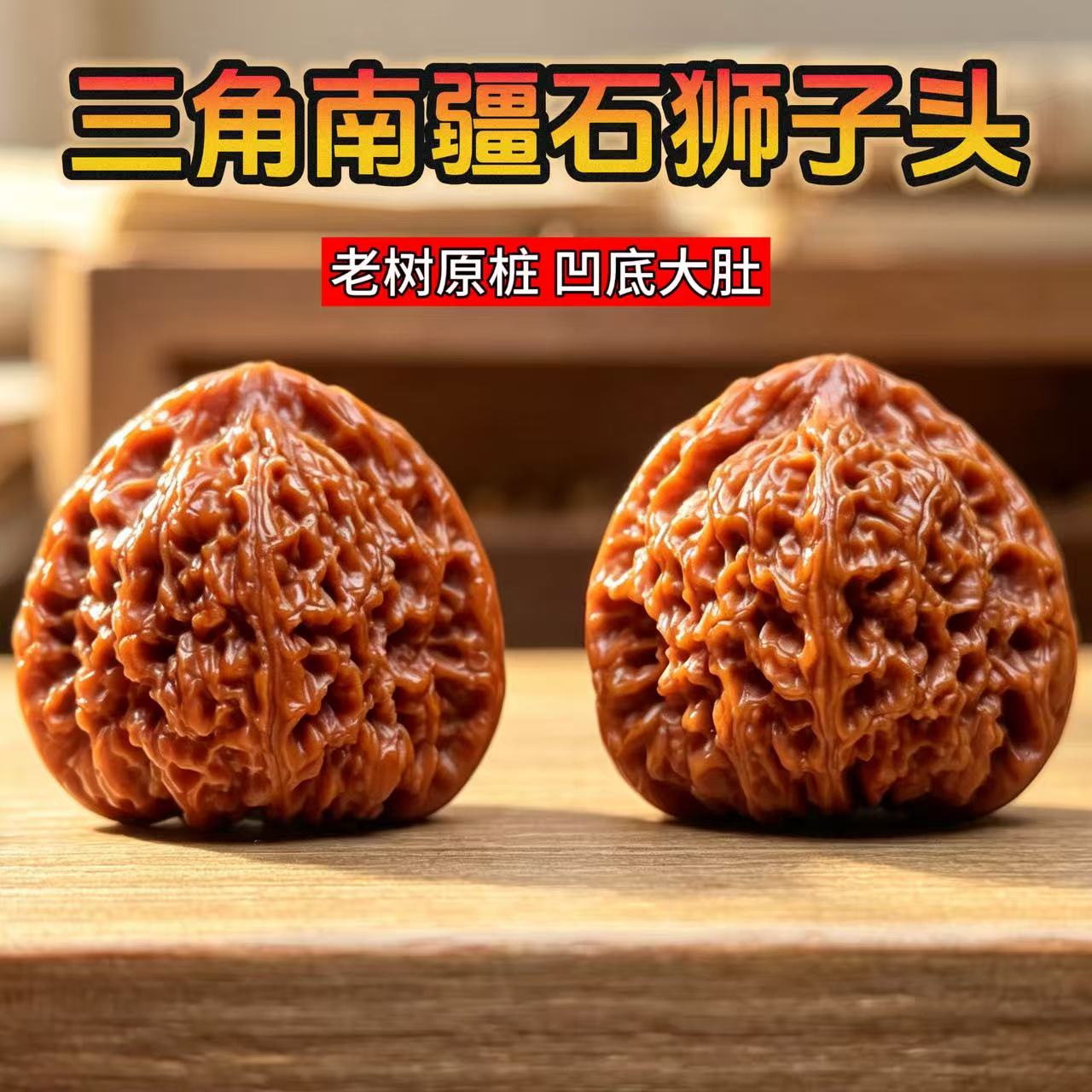 山中玉精品文玩三角南疆石狮子头核桃山地老树收藏级把件男礼物