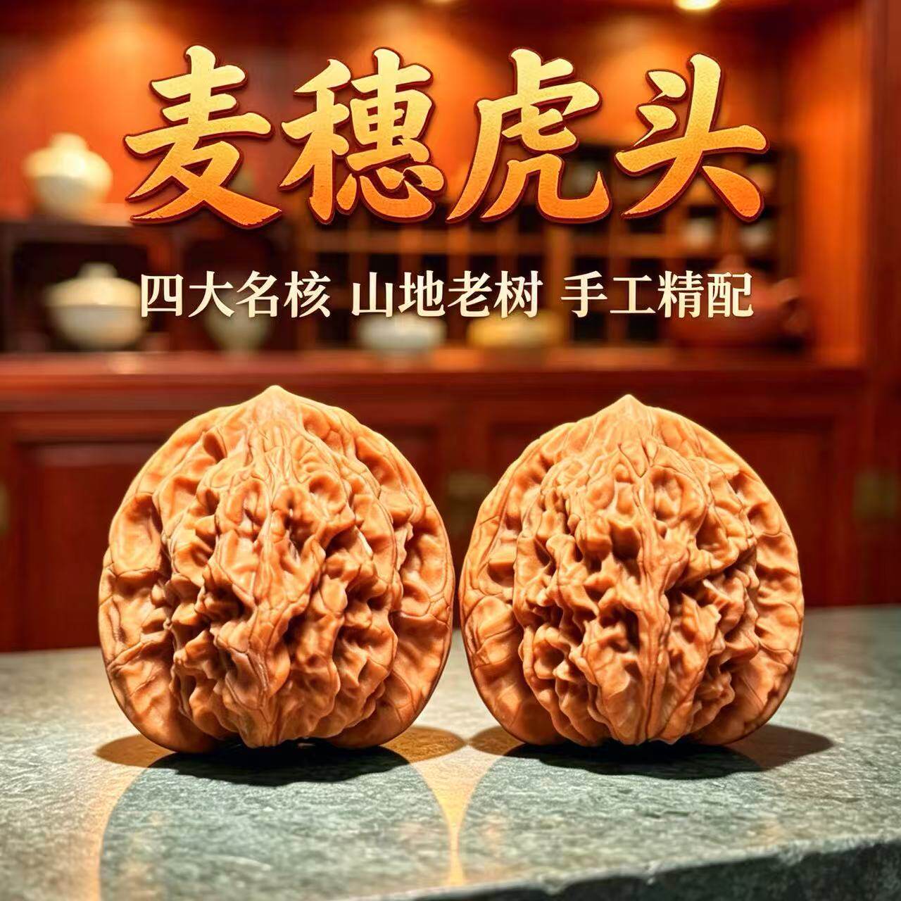 山中玉文玩核桃麦穗虎头老树山地精品收藏盘玩手把件男生日礼物