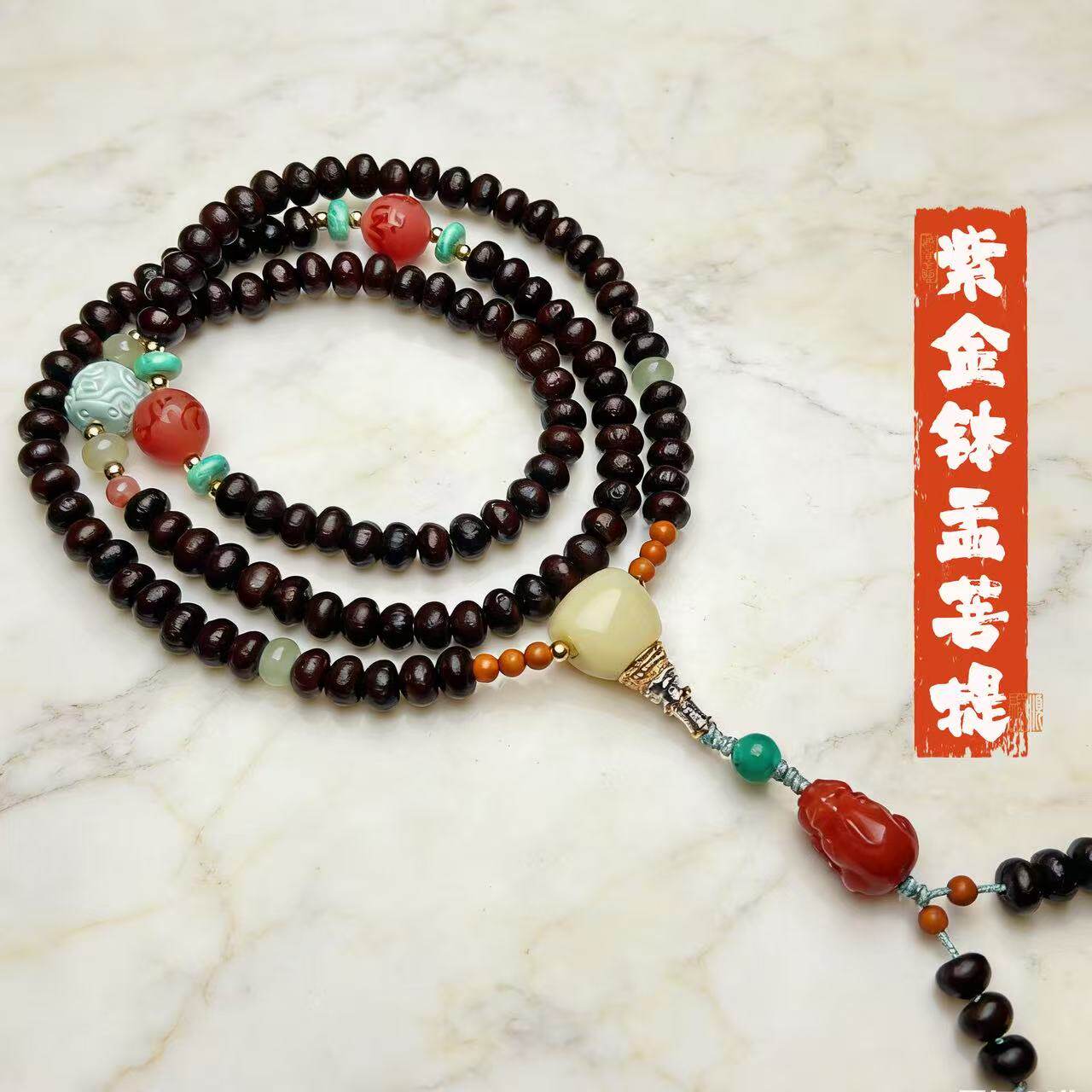 黑金紫金钵盂菩提金碗菩提子手串多圈108颗藏式民族风佛珠手链女