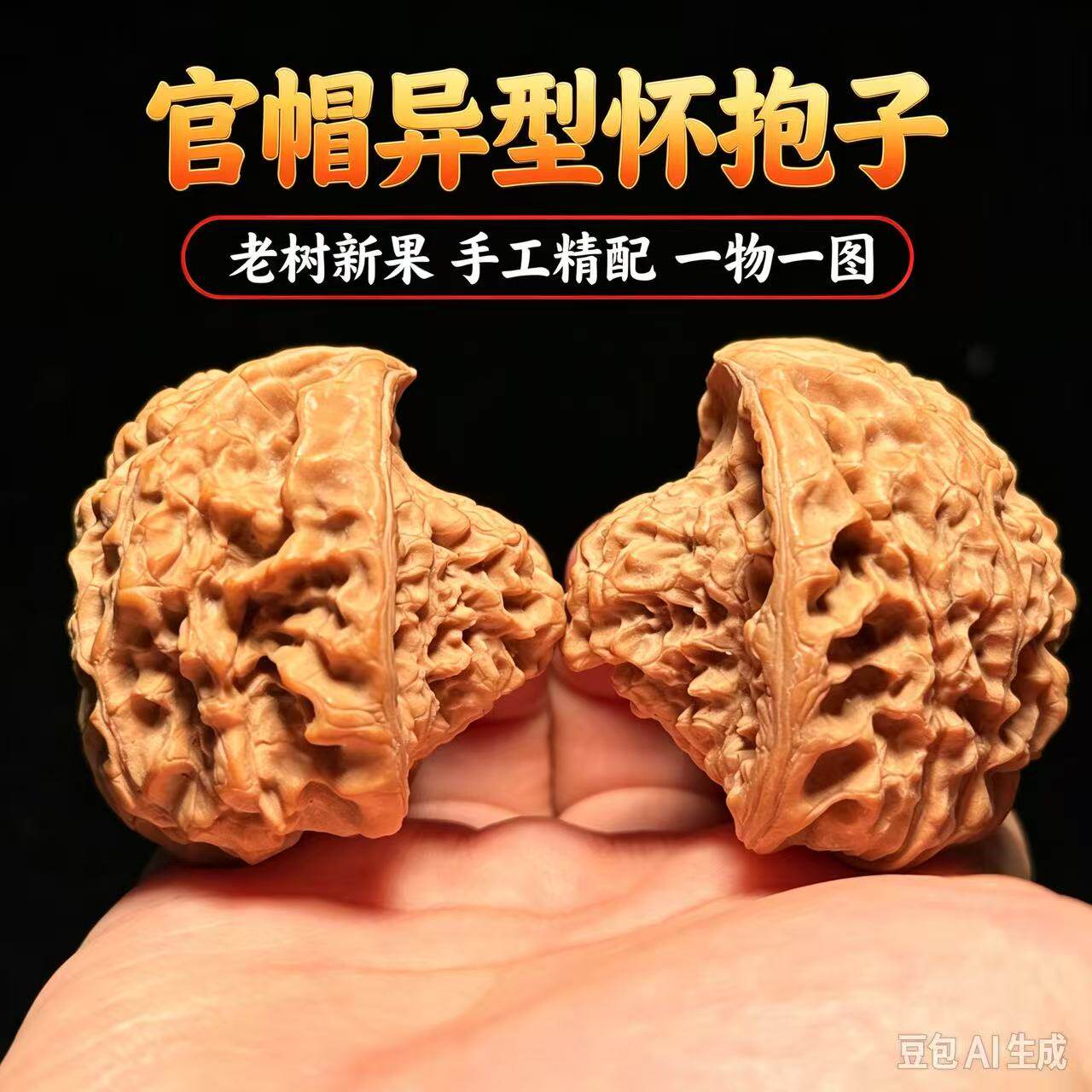 山中玉文玩核桃实拍一物一图官帽异型怀抱子盘玩收藏把件生日礼物