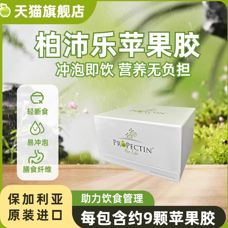 柏沛乐苹果果胶ProPectin
