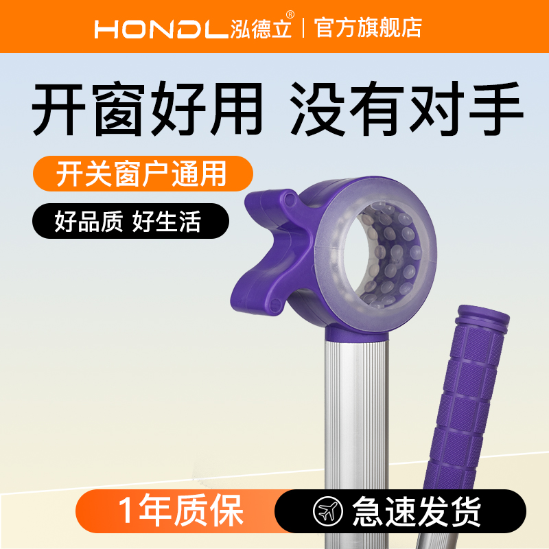 泓德立大家都在买的开窗神器